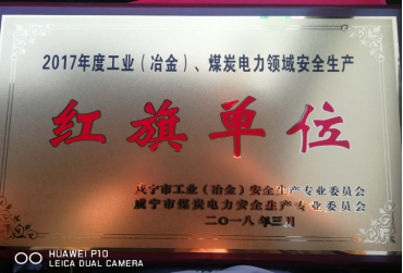 2017年度企業(yè)社會(huì)責(zé)任報(bào)告2