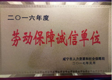 2017年度企業(yè)社會(huì)責(zé)任報(bào)告3